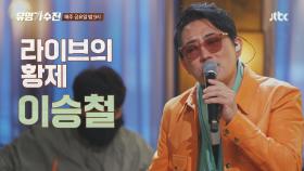 유명가수전 5회 예고편