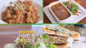 고기 없이 맛있는 채식 맛집 '비건 식당' 공개★ | JTBC 210429 방송