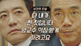김명민을 몰아가려 했다는 오만석의 자백 (혹은 주사..?🥃) | JTBC 210429 방송