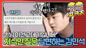 손님 이건 고데기입니다~ 헤어스타일링 질문에 본인 등판한 김민석｜JTBC 210419 방송