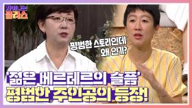 평범한 주인공의 등장👀 근대문학의 시초가 된 '젊은 베르테르의 슬픔' | JTBC 210429 방송