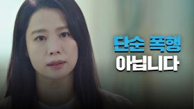 유선호 일에 대해 확신을 가지고 있는 김현주 ＂단순 폭행 아닙니다＂ | JTBC 210430 방송