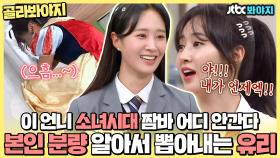 소녀시대 유리 드라마 컴백 기념↗️ 아는형님 킬포만 모아놓은 하드 텁니다ㅣJTBC 201205 방송 외