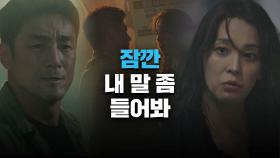 한고은의 뒤를 쫓다가 걸린 지진희 ＂잠깐, 내 말 좀 들어봐-＂ | JTBC 210501 방송