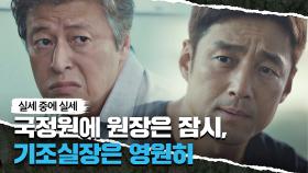 지X 같은 인간이 기조실장으로 있다는 걸 알게 된 지진희 | JTBC 210501 방송