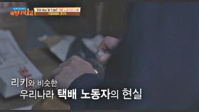 〈미안해요, 리키〉의 주인공과 닮아있는 [한국 택배 노동자]의 삶… | JTBC 210502 방송