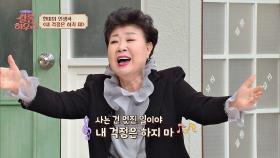 현미의 인생곡 〈내 걱정은 하지 마〉♪ (앉아서 부른 라이브가 이 정도b) | JTBC 210501 방송