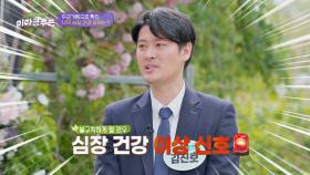 심장 박동이 너무 불규칙할 경우 [부정맥]을 의심🚨 | JTBC 210501 방송