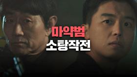 [액션 엔딩] 아무도 못 나서는 상황에 총을 쏜 