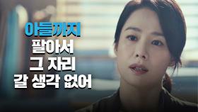 유선호에 대한 믿음을 가지고 뜻을 굽히지 않는 김현주 | JTBC 210501 방송