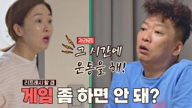 게임에 푹- 빠진 박준형에게 디스 남발💥하는 김지혜 | JTBC 210502 방송