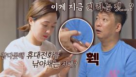 ＂게임 금지라고🔥＂ 박준형의 게임을 강제 종료하는 김지혜 | JTBC 210502 방송