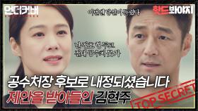 ＂그 사람 일이고 그 사람 결정이야＂ 정만식의 협박에도 불구하고 김현주를 지지해 준 지진희｜언더커버｜JTBC 210430 방송 외