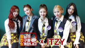 [형.친.소] 🖤ITZY 있지🖤가 형님 학교에 전학 왔습니다~! 😈마피아😈│ITZY@Knowingbros