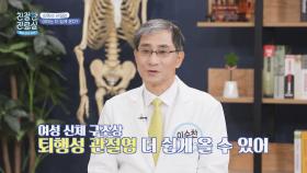 여성에게 더 쉽게 오는 퇴행성 관절염 (ft. O자형 다리) | JTBC 210503 방송