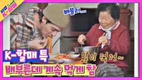 ＂이거 다 먹어야 혀!＂ 손자 한정 큰손 되는 K-할매의 국수 한 그릇💦 | JTBC 210504 방송