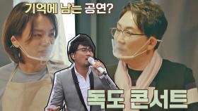 수많은 콘서트를 해 온 이승철의 기억에 박혀있는 독도 음악회☄️ | JTBC 210430 방송