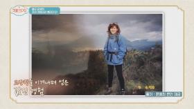 안데스산맥에서 고산병🌄까지 이겨낸 윤예희 | JTBC 210505 방송