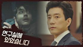 [등장 엔딩] 사건 당일 김명민과 함께 연구실에 있었던 현우...?! | JTBC 210505 방송
