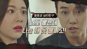 ※화남 주의🤬※ 로스쿨 먼저 붙은 고윤정에게 열등감 느끼는 이휘종 | JTBC 210505 방송