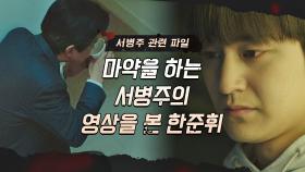 안내상의 민낯이 들어있는 영상을 마주한 김범😰 | JTBC 210505 방송