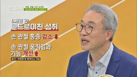 손 관절 통증 감소에 효과적인 '콘드로이친'👍🏻 | JTBC 210429 방송
