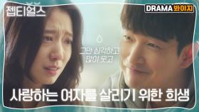 ＂그만 심각하고, 많이 웃고＂ 쌍방통행하자마자 생이별하는 박신혜X조승우💧｜시지프스 : the myth｜JTBC 210324 방송