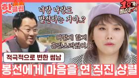 ♨핫클립♨ ＂10살 차이 나는데 얼마나 귀엽겠어..＂ 두 번째 만남에 적극적으로 변한 지상렬｜JTBC 210502 방송