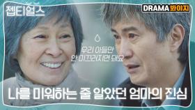 치매 걸린 엄마가 한겨울에 눈을 쓸러 나간 이유｜눈이 부시게(The Light in Your Eyes)｜JTBC 190319 방송