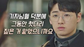 제대로 된 진실을 알고 기자들을 만나러 온 김범-이다윗 | JTBC 210506 방송