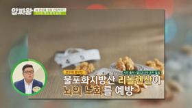 노화 예방+혈관 건강 모두 챙기는 '캘리포니아 호두' | JTBC 210506 방송