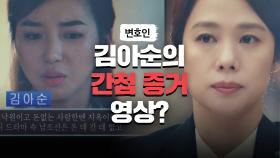 [위기 엔딩] 김현주를 당황하게 만든 '탈북자 변호인'의 영상 | JTBC 210507 방송