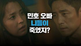 차민호 죽음에 의문을 품고 있는 한고은 ＂니들이 죽였지?＂ | JTBC 210507 방송