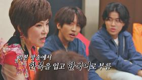 (뿌듯b) 일본 방송에서 한복을 입고 한국어로 부른 노래 '아침의 나라에서' | JTBC 210507 방송
