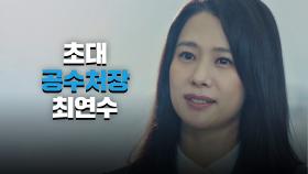 '초대 공수처장' 김현주의 포부 ＂대통령을 수사해야 한다면, 그렇게 할 겁니다＂ | JTBC 210508 방송