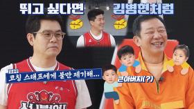 지난 경기에 못 뛴 김용만의‍ 🔥불만 제기🔥 (ft. 큰아버지 허재ㅋㅋㅋ) | JTBC 210509 방송