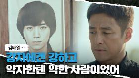 김태열을 닮은 김현주에 생각이 복잡한 지진희 ＂불안해지네…＂ | JTBC 210508 방송