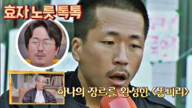 섬세한 양익준 감독의 '효자' 같은 명작 〈똥파리〉👍 | JTBC 210509 방송