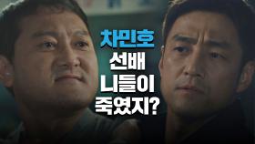 ＂직접 죽였나? 도영걸 요원＂ 정만식을 도발하는 지진희 | JTBC 210508 방송