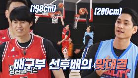 (배구부🏐 맞대결) 농구 코트에서 만난 방신봉-김요한의 덩크슛 | JTBC 210509 방송