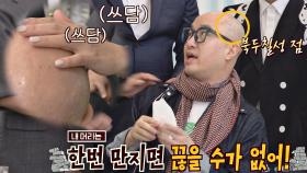 [민머리 유니버스💫] 만지면 만질수록 중독되는 홍석천의 민머리 | JTBC 210509 방송