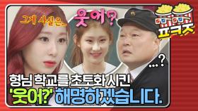 ＂이제 웃어도 돼 오늘은?＂ 결정적일 때 '웃어?' 드러내는 🦊채령이🦊의 숨은 비하인드!｜JTBC 210501 방송