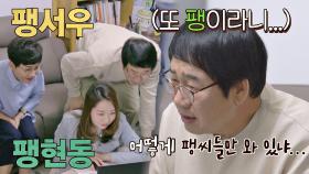 이건 그냥 팽카페... '팽' 씨들로 가득한 최양락의 팬카페...★ | JTBC 210509 방송