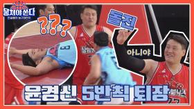 팀 킬 제대로 하는 김동현의 할리우드 연기로 퇴장당한 5반칙 윤경신🙀 | JTBC 210509 방송
