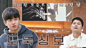 시트지 시공비 아끼려다 인생을 배운💡 김민석(ft. 25만원💰) | JTBC 210510 방송