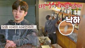 오늘따라 되는 일 Zero💨 위스키바 정리하는 '소상공인' 김민석 | JTBC 210510 방송