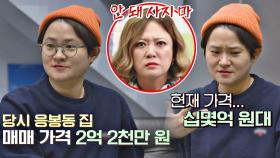 피눈물 필참🩸 김신영-김숙의 부동산 잔혹사(ft. 부동산 💩멍청이) | JTBC 210510 방송