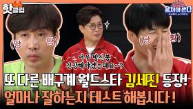 ♨️핫클립♨️ ＂뭐야.. 다 막잖아.＂ 김세진,불낙스 멤버들과 함께 한 블록 테스트ㅣ JTBC 210404 방송