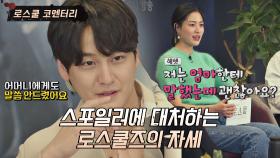 ＂부모님한테도...＂ 스포일러에 대처하는 김범-이수경의 극과 극(?) 자세 ㅋㅋㅋ | JTBC 210511 방송