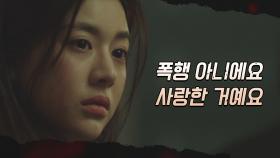 데이트 폭력을 부정하는 고윤정 ＂폭행 아니에요.. 사랑한 거예요＂ | JTBC 210512 방송